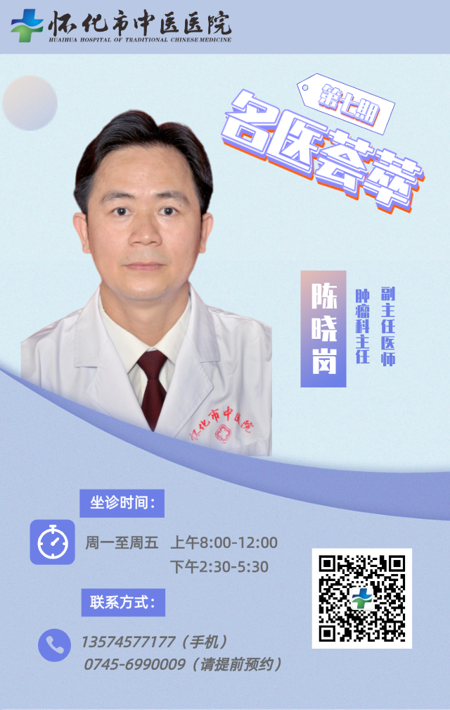 名医荟萃第七期 陈晓岗.png