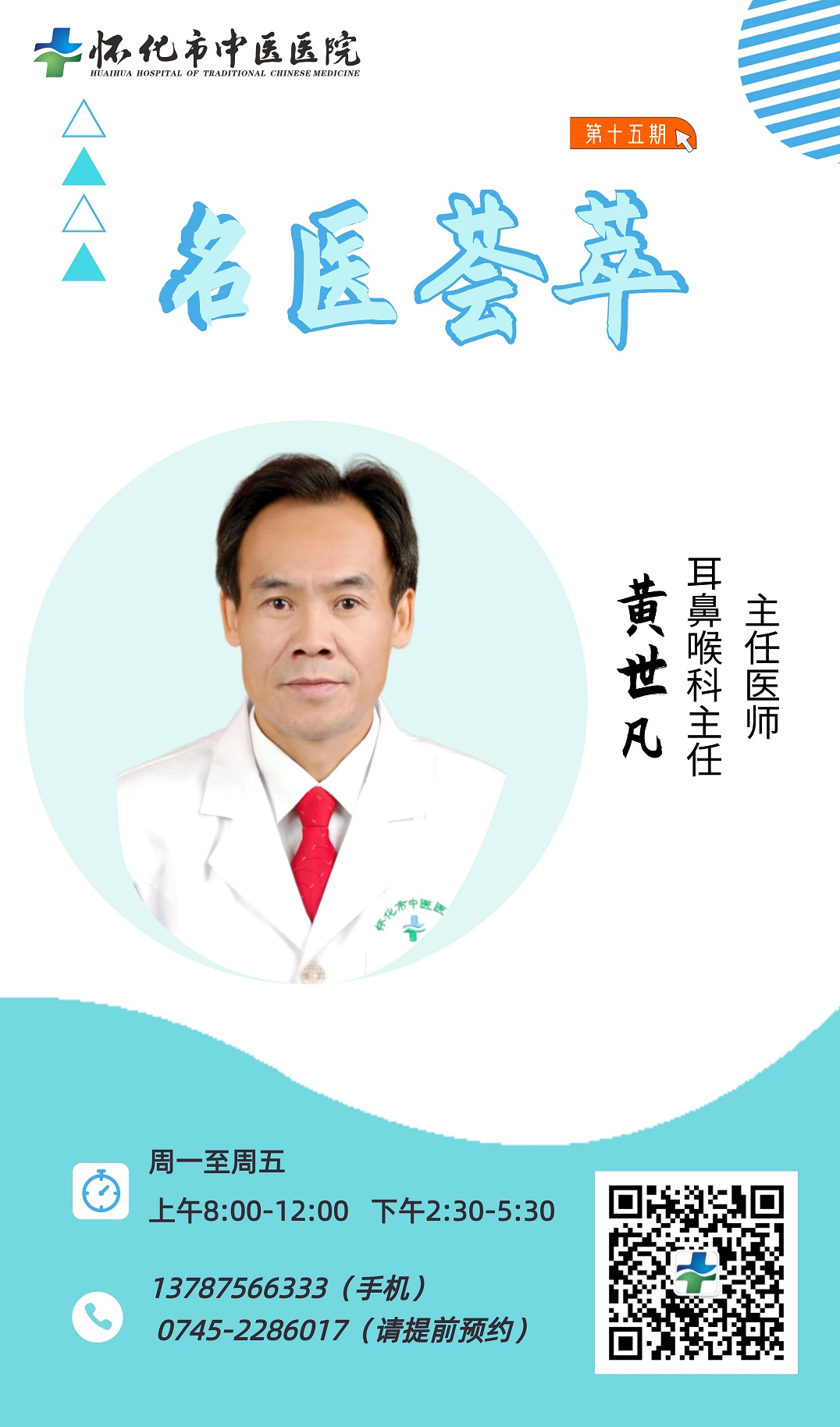 1618964931528567.jpeg 名医荟萃第十五期.jpeg