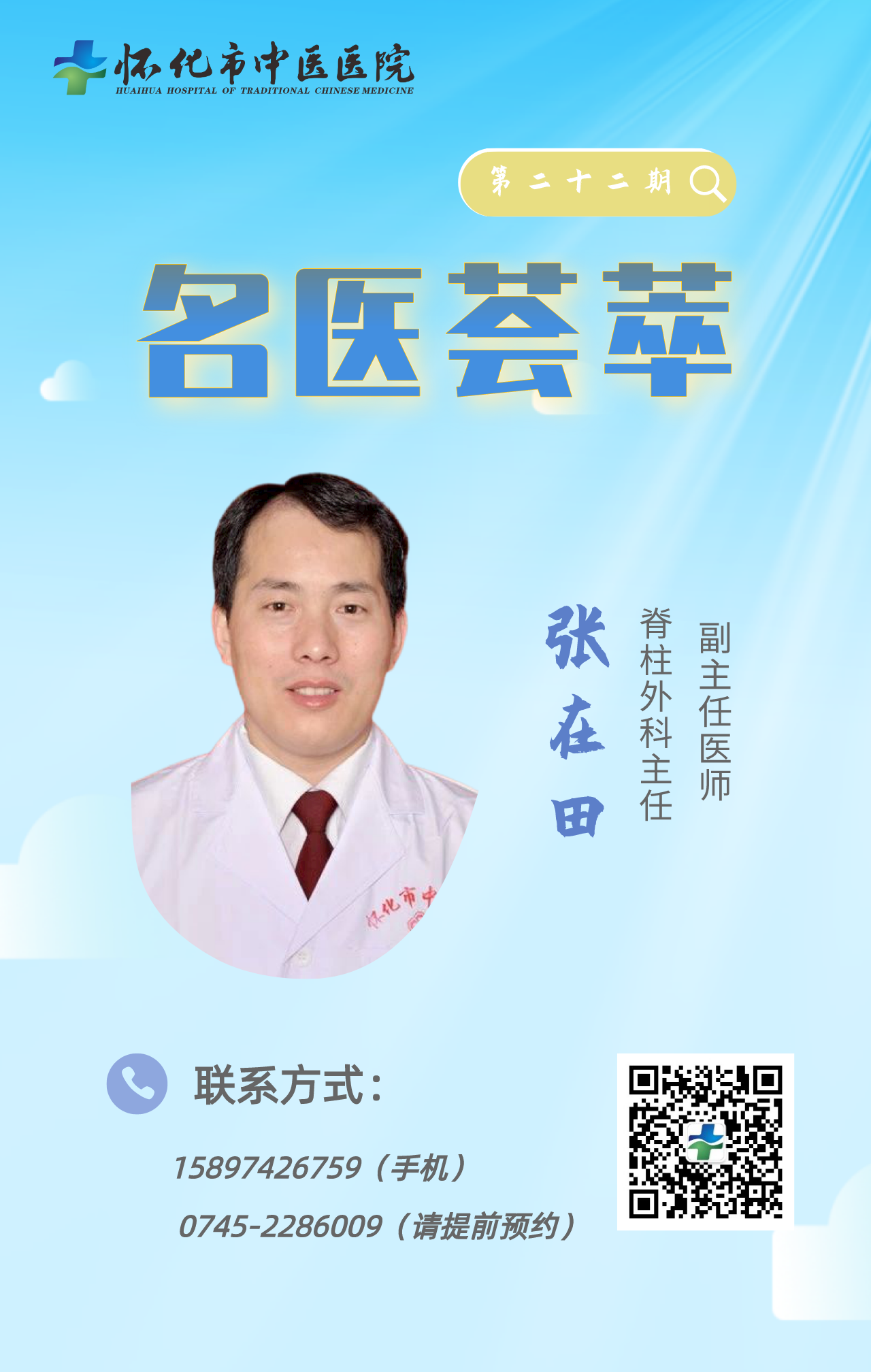 關于空軍特色醫(yī)學中心名醫(yī)薈萃黃牛聯(lián)系方式的信息